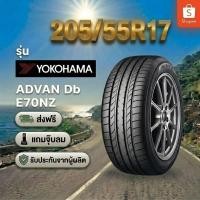 ราคา 205/55R16 YOKOHAMA ADVAN DB E70J ยางใหม่ 1 เส้น ปี 2026 (45208071549)