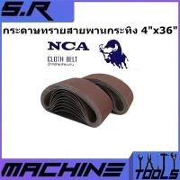 ราคา กระดาษทรายสายพาน ผ้าทรายสายพาน ยี่ห้อ กระทิงขัดไม้ ขนาด 4x36" สำหรับแท่นขัดทุกยี่ห้อที่มีขนาด 4x36" (3862724637)