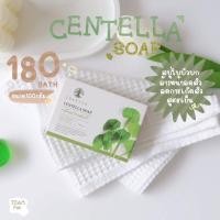 ราคา สบู่ใบบัวบก แบรนด์ชาริยา แท้100% มี2ขนาด[แถมตาข่ายตีฟองทุกก้อน] (15446194245)