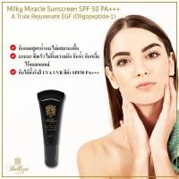 ราคา เบลลิซ่า Belliza กันแดดสูตรน้ำนม Milky Sunscreen (ขนาด 20 กรัม) (2725459239)