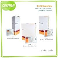 ราคา Melolin เมโลลิน ก๊อซสังเคราะห์ชนิดไม่ติดแผล ขนาด 5x5 / 10x10 / 20x10 บรรจุ 100 ชิ้น [1 กล่อง] (40072470850)