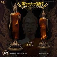ราคา พระปางลีลาก้าวหน้า วัดทุ่งเศรษฐี จ.กำแพงเพชร (53201650108)