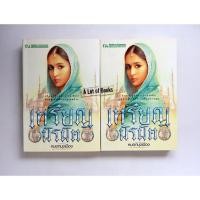 ราคา หนังสือ เหรียญนิรมิต (ISBN:9789743285585)