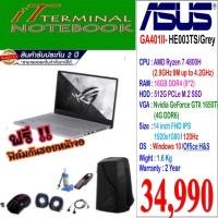 ราคา NOTEBOOK (โน้ตบุ๊ค) ASUS ROG ZEPHYRUS G14 GA401II-HE003T (7636448789)