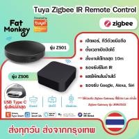 ราคา Tuya IR Remote Zigbee ZS01, ZS06 Universal Remote รีโมท IR เปิดปิด แอร์ ทีวี (ใช้กับ LAN gateway) (15148844493)