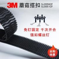 ราคา ตีนตุ๊กแก 3m ตีนตุ๊กแก 3MSJ3551 เห็ดหัวเข็มขัดกาวที่แข็งแกร่งรถ Velcro ตกแต่งหลังคาคงที่กาวสองหน้า Velcro (51709915521)