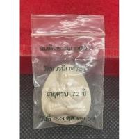 ราคา พระปิดตาสมเด็จญาณสังวร วัดบวรนิเวศ รุ่นแรก (รุ่นนิยม) ปี 2528 (26730897091)