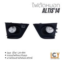 ราคา ไฟตัดหมอก / Spotlight Toyota Altis 2014 ขอบดำ (12261784928)