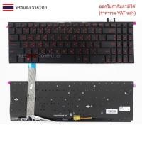 ราคา KEYBOARD คีย์บอร์ดโน๊ตบุ๊ค KEYBOARD ASUS FX570UD X570Z A570Z M570D แป้นสีแดง มีไฟ (27235394694)