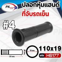 ราคา ปลอกหุ้มแฮนด์ที่จับรถเข็น #4 ยางเกรด A ราคาต่อชิ้น (22005136457)