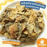 ราคา หนังปลาแซลมอนทอดกรอบ By SP FOODS หนังปลาทอดกรอบ แซลมอน (43660880477)