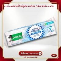ราคา ยาสีฟัน 60 กรัม ดาร์ลี่ ออลล์ ชายนี่ ไวท์ สุพรีม เอนไซม์ (เฟรช มินต์) (41650626876)
