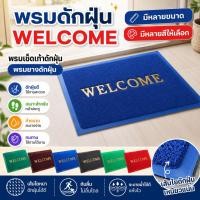 ราคา *มีหลายขนาด*พรมดักฝุ่นพิมพ์ตัวอักษรwelcome พรมดักฝุ่นwelcome พรมเช็ดเท้าดักฝุ่น พรมเช็ดเท้าwelcome พรมยางดักฝุ่น (3465154133)