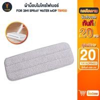 ราคา ผ้าม็อบไมโครไฟเบอร์ Deerma TB900 Mop อะไหล่ผ้าถู (19230316104)