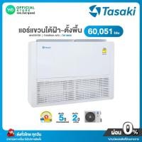 ราคา แชทถามก่อนสั่ง Tasaki INVERTER แอร์แขวน ใต้ฝ้า ขนาด 60,051 BTU ไฟ 380V แอร์ ทาซากิ อินเวอร์เตอร์ (R32) รุ่น FUN60I-AF2 (28912144426)