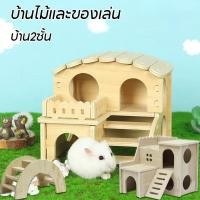 ราคา [ crazy pet shop ] บ้านแฮมเตอร์ บ้านไม้ บ้าน2ชั้น สะพานไม้ไม้ สำหรับหนูแฮมสเตอร์ ของเล่นหนูแฮมเตอร์ เตียงหนู (27413975266)