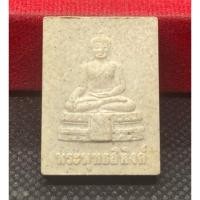 ราคา พระผงพุทธสิหิงค์ มงคลฤกษ์ พิธีมหาพุทธาภิเษก วิสาขบูชา พิธีมณฑลท้องสนามหลวง ปี2549 (27073663853)