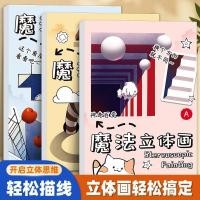 ราคา มายากลภาพวาดสามมิติเด็กการศึกษานักเรียนสร้างสรรค์เด็กสนใจกราฟฟิตีตลกภาพวาดมูลค่าสูงสมุดระบายสีมายากลภาพวาดสามมิติเด็กการศึกษานักเรียนสร้างสรรค์เด็ก อินเตอร์ (53811985210)