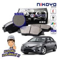 ราคา ผ้าเบรคหน้า Honda civic fd 1.8 civic fb 1.8,S ผ้าเบรค honda civic dimension ES โฉมตาหวาน,โฉมตาเหยี่ยว N3104 NIKOYO BRAKE (18283790899)