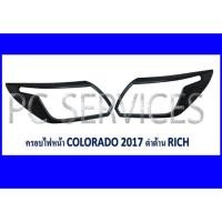 ราคา ครอบไฟหน้าCOlORADOปี2017 (692106971)