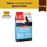 ราคา Orijen Six Fish Dog Food โอริเจน อาหารสุนัขสูตรปลา 6 ชนิด 11.4 kg (14764190331)