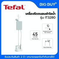 ราคา TEFAL เครื่องรีดถนอมผ้าไอน้ำ Origin Home รุ่น IT3280 สีขาว (43656667675)