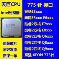 ราคา Intel สองด้าน E5200 775 CPU E7500 E8400 Q9550 X3360 Q6600*101596* (40131017277)