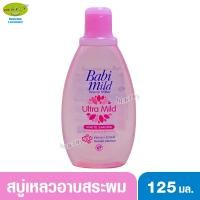 ราคา Babimild เบบี้มายด์ สบู่เหลวอาบน้ำสระผม อัลตร้ามายด์ ไวท์ ซากุระ 125 มล. (6869361027)