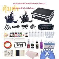 ราคา ชุดเครื่องสักครบชุดสำหรับผู้เริ่มต้น อุปกรณ์สักมืออาชีพ ชุดเครื่องสักสำหรับนักเรียนฝึกฝนด้วยตนเองพร้อมอุปกรณ์ครบครัน (40080998627)