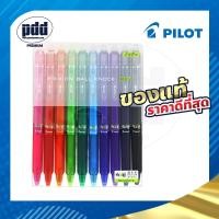 ราคา 10 Pcs. Pilot ปากกาหมึกลบได้ Frixion Ball Knock Erasable Pen 0.7 mm. [Pdd Premium] (17824037111)