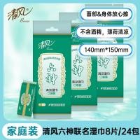 ราคา บรีสผ้าเช็ดทําความสะอาดเปียกหกพระเจ้าคลาสสิกกลิ่นหอมกระเป๋าถุงเล็กกระดาษชําระแบบพกพาเนื้อเยื่อเย็นสดชื่น (57661553688)
