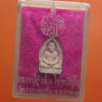 ราคา หลวงปู่คำพันธ์ วัดธาตุมหาชัย นครพนม ปี2536...ต15 (29824719331)