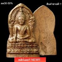 ราคา พระพุทธชินราช รุ่นปิดทอง ปี 2547 เนื้อสัมฤทธิ์ผสมทองคำเปลว ตอกโค๊ตชัดเจน พิมพ์ใหญ่ วัดพระศรีรัตนมหาธาตุ พิษณุโลก (47009484535)