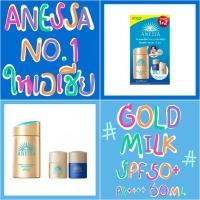 ราคา แท้ 100% มี อย. ANESSA set Gold Milk 60 ml Free ! Night Sun Care Serum 12 ml + Gold Milk 12 ml อเนสซ่า ครีมกันแดด (46159921678)