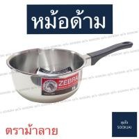ราคา ตราม้าลาย | หม้อด้าม เบอร์ 16 หม้อด้ามม้าลาย หม้อตราม้าลาย หม้อด้ามสเตนเลส หม้อสเตนเลส หม้อด้ามสเตนเลสตราม้าลาย (7030502985)