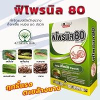 ราคา ฟิโพรนิล 80 (ขนาด 5 กรัม) (16063232747)