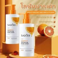 ราคา ซาเดอร์ ครีมทาผิว โลชั่นบํารุงผิว 250มล โลชั่นผิวขาว ครีมทาผิวขาว อุดมไปด้วยวิตามินซี วีซี ครีมทาผิวขาว โลชั่นทาตัว ครีมทาผิวขาว ครีมอาบน้ํา เ (56911668875)