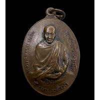 ราคา เหรียญหลวงพ่อเกษม เขมโกสุสานไตรลักษณ์ ปี 2523 (43381682979)