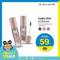 ราคา Cathy Doll (มินิ) Cathy Doll Nude Me Liquid Lip Matte (Mini) 2g Karmart Cathy Doll ❤︎ของแท้❤︎พร้อมส่ง❤︎ (1921312156)