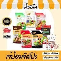 ราคา น้ำสลัด รวม ถุงใหญ่ น้ำสลัดครีม น้ำสลัดซีอิ๊ว เพียวฟู้ดส์ healthy น้ำสลัดครีม วาซาบิ ซีฟู้ดส์ (29409023619)