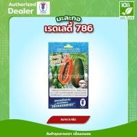 ราคา มะละกอเรดเลดี้ 786 เมล็ดพันธุ์มะละกอ ตราเพื่อนเกษตรกร ขนาด 5 กรัม (5154929930)