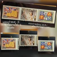 ราคา แสตมป์ประเทศหมู่เกาะ อาณานิคมอังกฤษ NIUE, JERSEY, GUERNSEY, HEBRIDES, SEYCHELLES (26089724862)