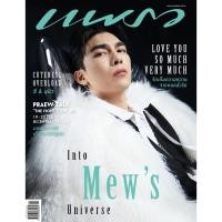 ราคา (พร้อมส่ง) แพรวปก มิว ศุภศิษฏ์ ฉบับที่ 979 ประจำเดือน กุมภาพันธ์ 65 (14649136463)