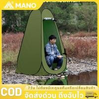 ราคา 【MANO】เต็นท์ป๊อปอัพ เต็นท์เปลี่ยนเสื้อผ้า ห้องน้ำเคลื่อนที่ เต็นท์เปลี่ยนเสื้อผ้ากลางแจ้ง ห้องเปลี่ยนเสื้อผ้าป๊อปอัพ (51562774275)
