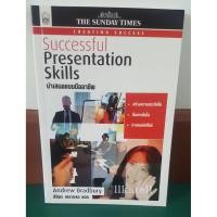 ราคา หนังสือมือสอง นำเสนอแบบมืออาชีพ : Successful Presentation Skills (6110943477)