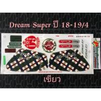 ราคา สติ๊กเกอร์ DREAM SUPER CUP สีเขียว ปี 2018-2019 รุ่น 4 คุณภาพดี ราคาถูก (3333736894)
