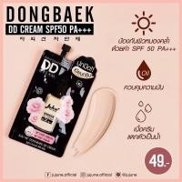 ราคา DD Cream Jujune กันแดดกันน้ำกันเหงื่อ (19195034645)