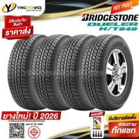 ราคา BRIDGESTONE 245/70R16 ยางรถยนต์ DUELER H/T D840 4 เส้น (ยางปี2026) แถมเกจเหลือง 1ตัว + จุ๊บลมยาง 4ตัว (6803310596)