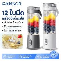 ราคา PANSON เครื่องปั่นน้ำผลไม้ ใบมีด14 ใบ แบบพกพา อเนกประสงค์ แก้วปั่นผลไม้ แก้วปั่น เครื่องปั่น 600ML ปั่นน้ำแข็ง (47003425527)