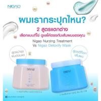 ราคา NIGAO​ Detoxify​ mask​ & NIGAO Nurzing Treatment ทรีทเม้นท์นิกาโอะ550มล. (3301751148)